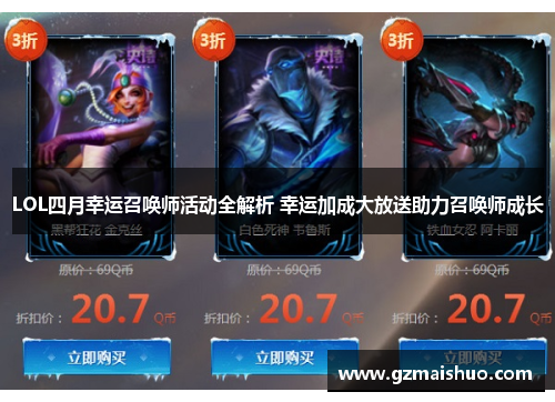 LOL四月幸运召唤师活动全解析 幸运加成大放送助力召唤师成长