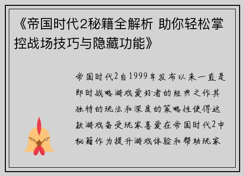 《帝国时代2秘籍全解析 助你轻松掌控战场技巧与隐藏功能》