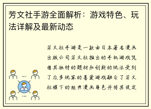 芳文社手游全面解析：游戏特色、玩法详解及最新动态